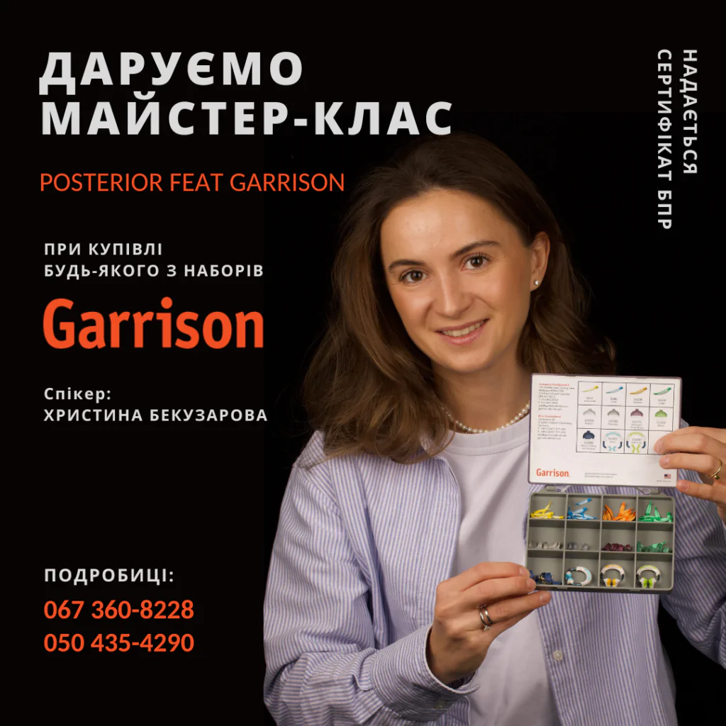 ДАРУЄМО МАЙСТЕР-КЛАС при купівлі будь-якого з наборів матричної системи Garrison.
