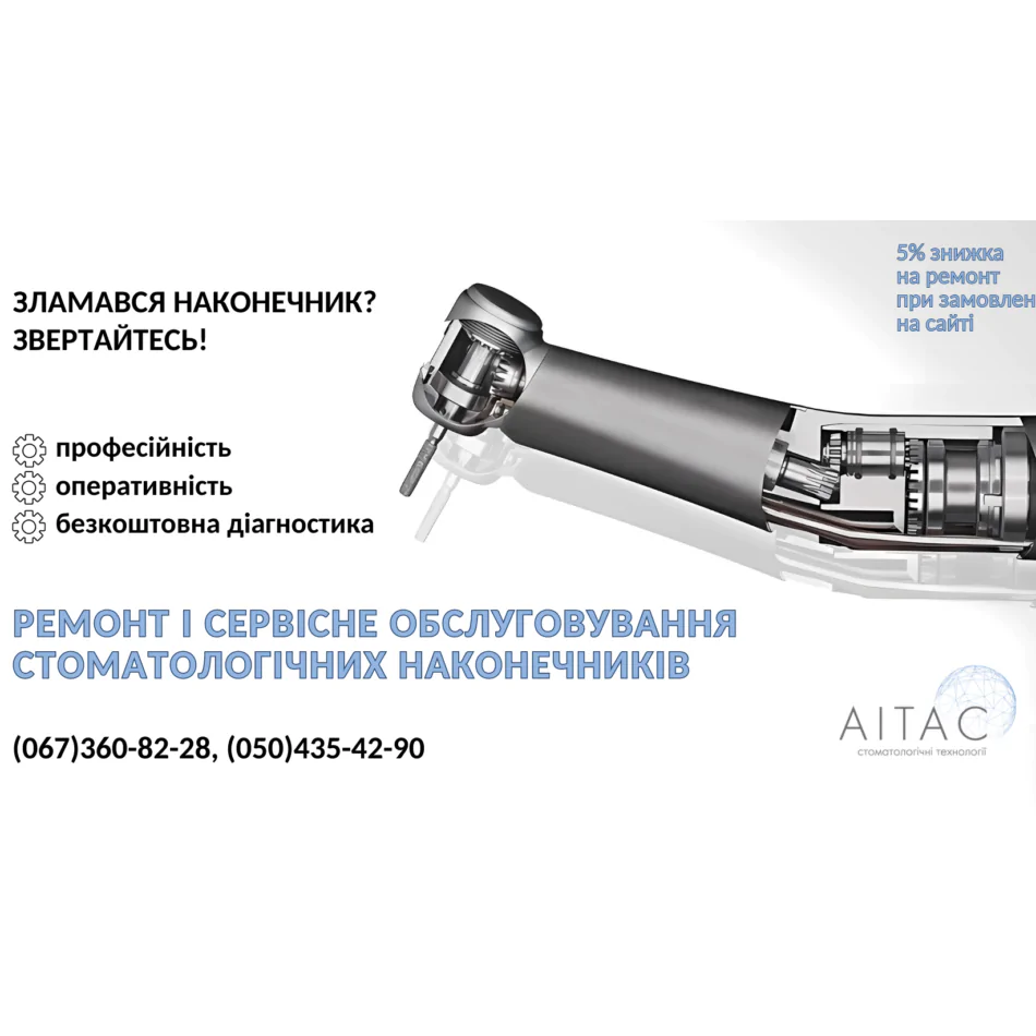 Ремонт і сервісне обслуговування стоматологічних наконечників. - 9587, , фото, купити