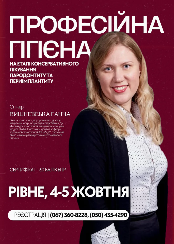 Теоретично-практичний курс: ПРОФЕСІЙНА ГІГІЄНА