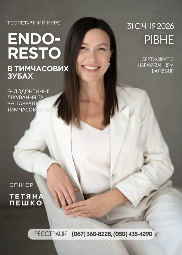 ENDO-RESTO В ТИМЧАСОВИХ ЗУБАХ